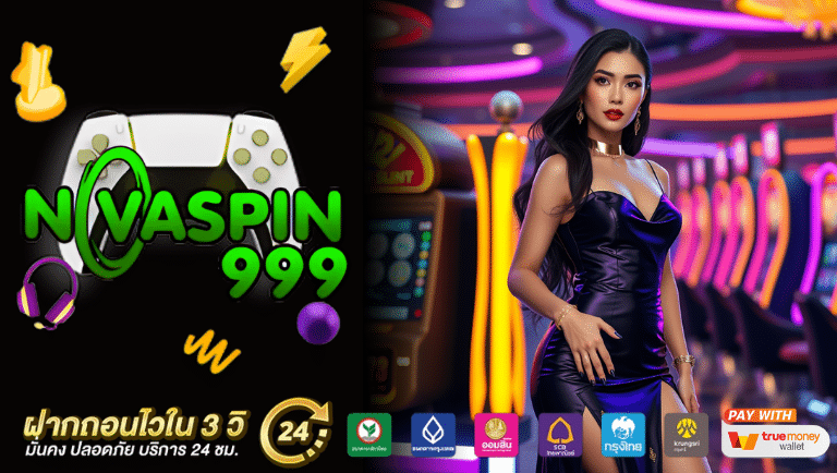 novaspin999 เว็บตรง